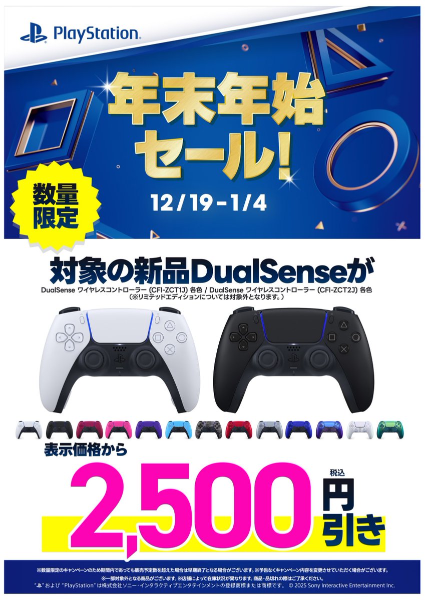 セール情報📢】 🎮⚡️PlayStation年末年始セール⚡️🎮 1⃣PS5本体