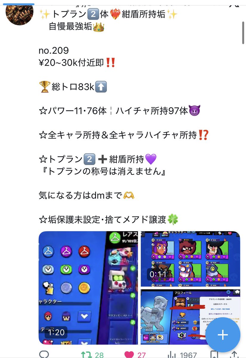 ティーチ🐈‍⬛【ブロスタ垢販売･買取･代理課金･仲介】 tweet media