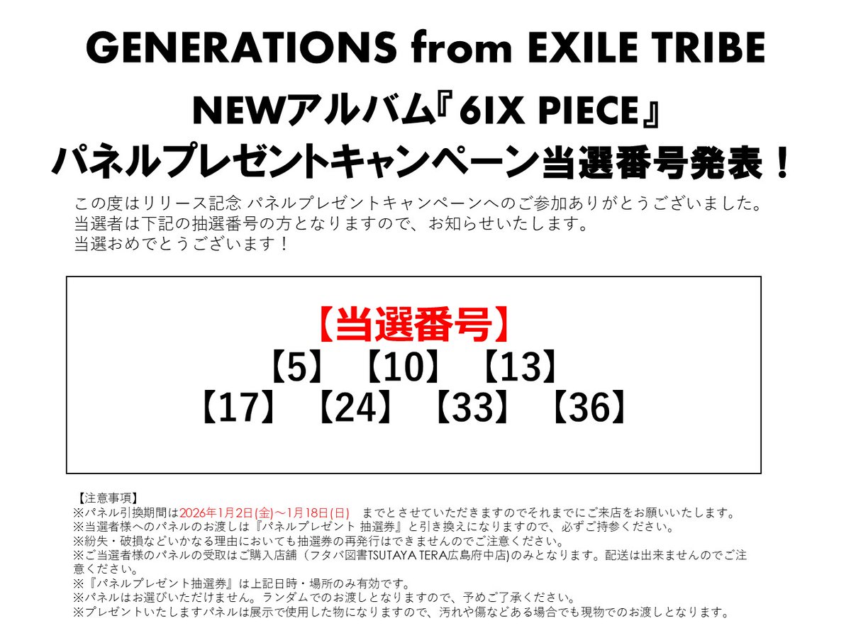 GENERATIONS from EXILE TRIBE NEWアルバム『6IX PIECE』リリース記念