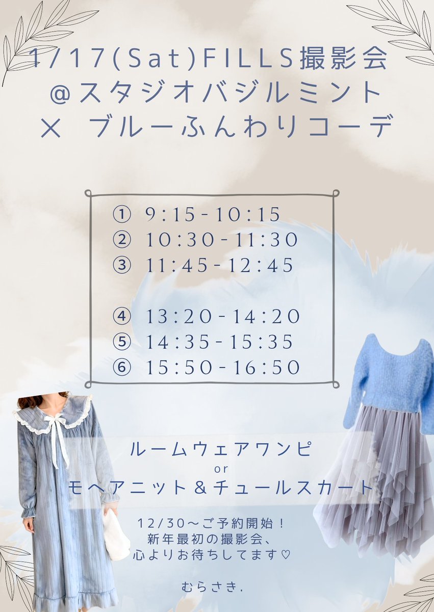 1/17(土) アリスブルーコーデでフルエントリーしてます👗羊さん
