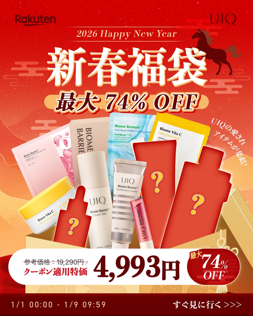 UIQOFFICIAL_JP's tweet image. UIQ公式楽天市場でも福袋をお買い求めいただけます💕
🔗item.rakuten.co.jp/uiq-japan/fuku…

最大74％オフ！4,993円でUIQの人気商品たちを一気にゲットできちゃうチャンス！

2026年もUIQで有益なスキンケアを✨

#UIQ #rakuten