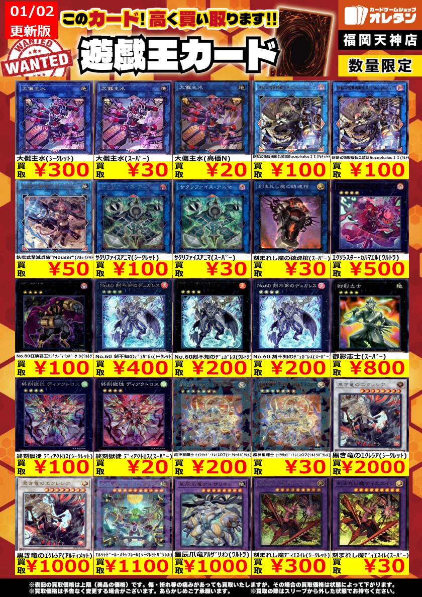 遊戯王 買取情報】 告知価格はｶｰﾄﾞの状態や在庫・市況に応じて変動し