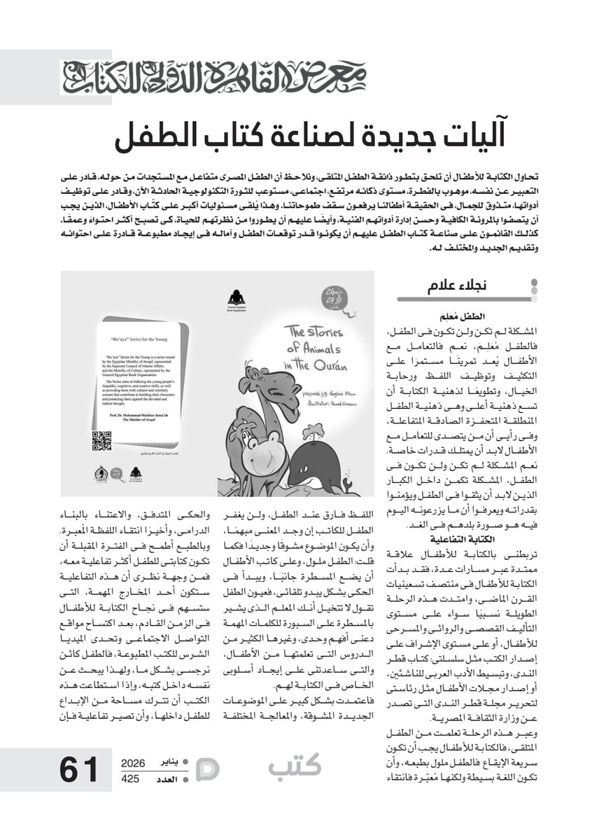 نجلاء علام tweet media