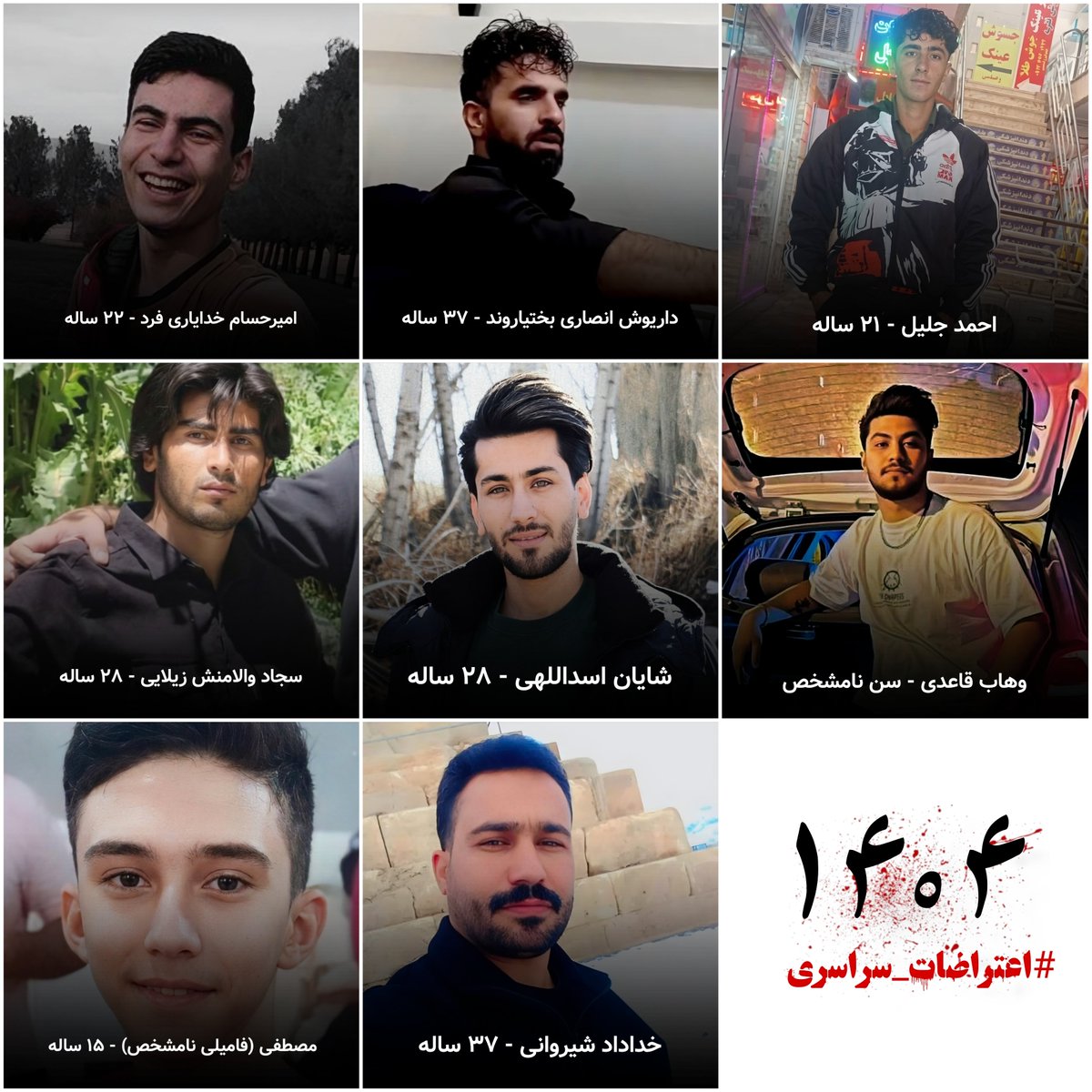 RealMeAban's tweet image. اسامی جاویدنامان #اعتراضات_سراسری تا روز پنجم:

● ۱۰ دی
۱. کوهدشت، #امیرحسام_خدایاری
۲. فولادشهر، #داریوش_انصاری

● ۱۱ دی
۳‌. لردگان، #احمد_جلیل
۴. لردگان، #سجاد_زیلایی
۵. ازنا، #شایان_اسداللهی
۶. ازنا، #وهاب_موسوی
۷. ازنا، مصطفی
۸. مرودشت، #خداداد_شیروانی
۹. کوار، #رضا_نیکنام