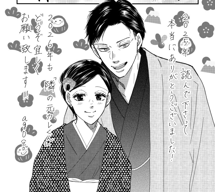 #隣の元カレくん
本日おまけ　初体験後の稲葉　更新です！
2026年楽しんで頂けるよう頑張ります！🎍宜しくおねがいします🙇‍♀️
manga-mee.jp/detail/53637