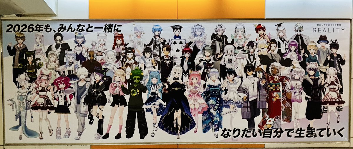 REALITY「2025年の公式番組出演者」ポスターを見に行きましたー