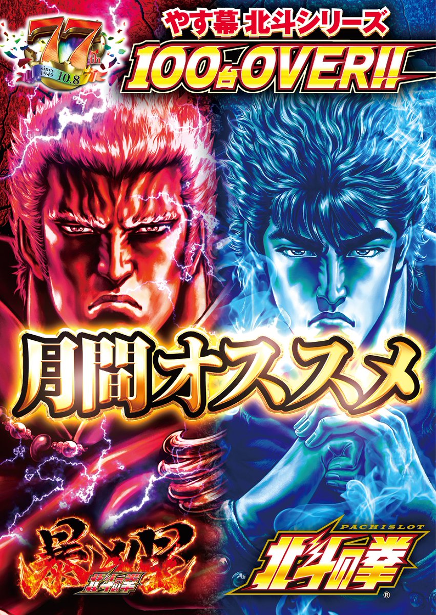 やすだ幕張店です🌃 🔥新章開幕🔥 やす幕が2026年を駆け抜ける