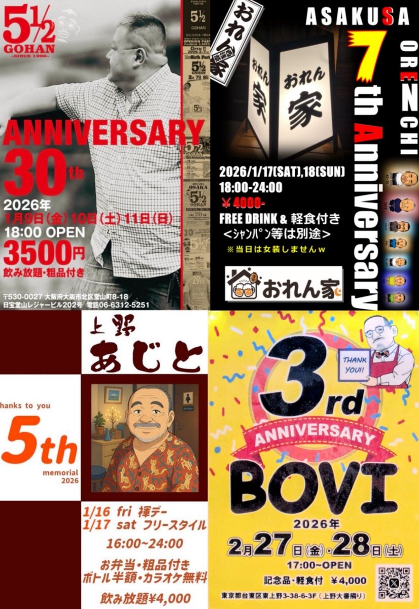 1月2日(金)
昨日の新春4連続褌イベント初日には、一年の計は双六にありの、大入り満員🈵のご参加を頂き、ありがとうございました。

本日も15:00〜新春褌イベントです。
昨日参加された方は、¥500割引となります。
ご参加お待ちしてしております。
⚠️4日迄褌イベント。6日より着衣営業致します。