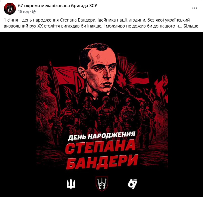 “We Honor Father Bandera”: the 67th Brigade of the AFU (formed on the basis of the Right Sector) celebrates Bandera's Birthday.

While 🇪🇺politicians insist that radical nationalist ideas in Ukraine are marginal, entire brigades of the Ukrainian army — which Europe arms, funds,