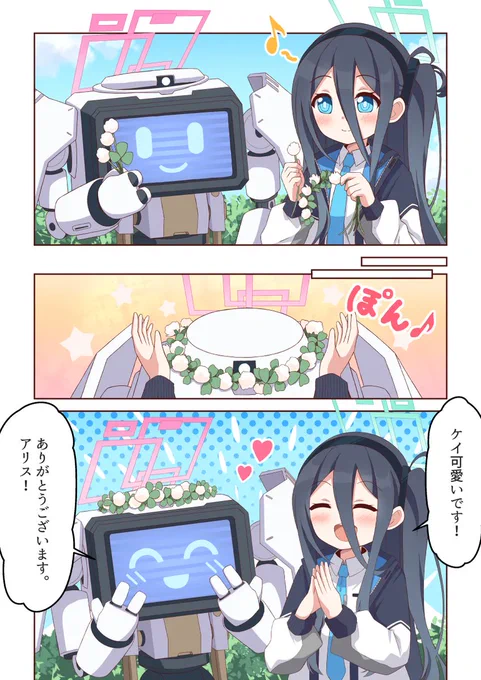 アリスちゃんとケイちゃん
#ブルアカ 