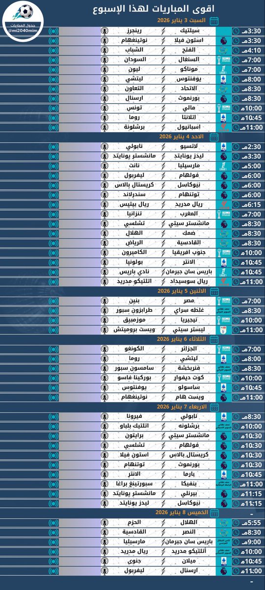 أبرز مباريات الأسبوع القادم 🔥🔥🔥
السبت 3 إلى الخميس 8 يناير
 أسبوع ناري ينتظركم 😍👏