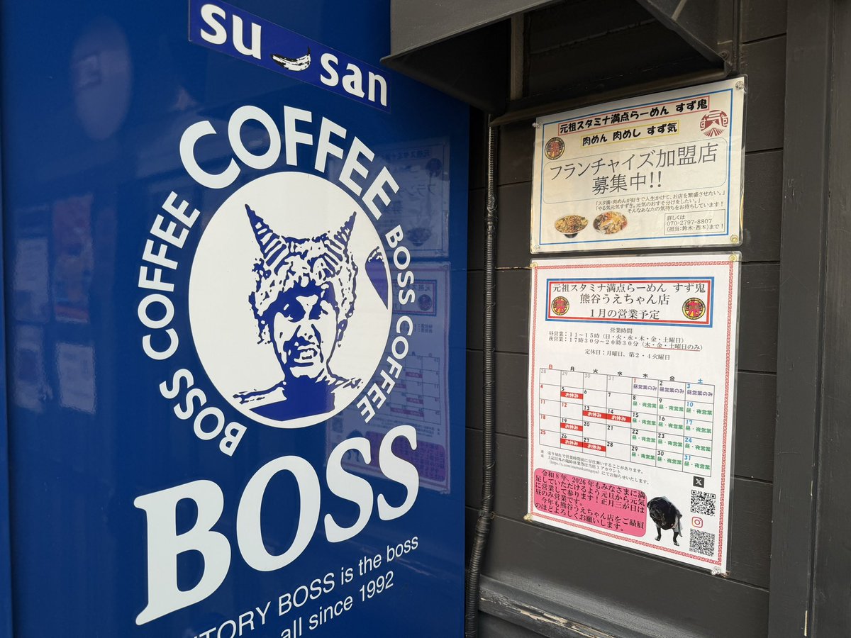 すず鬼 熊谷うえちゃん店 1月2日(金) 11時～15時 数量限定 ｢上野家特製