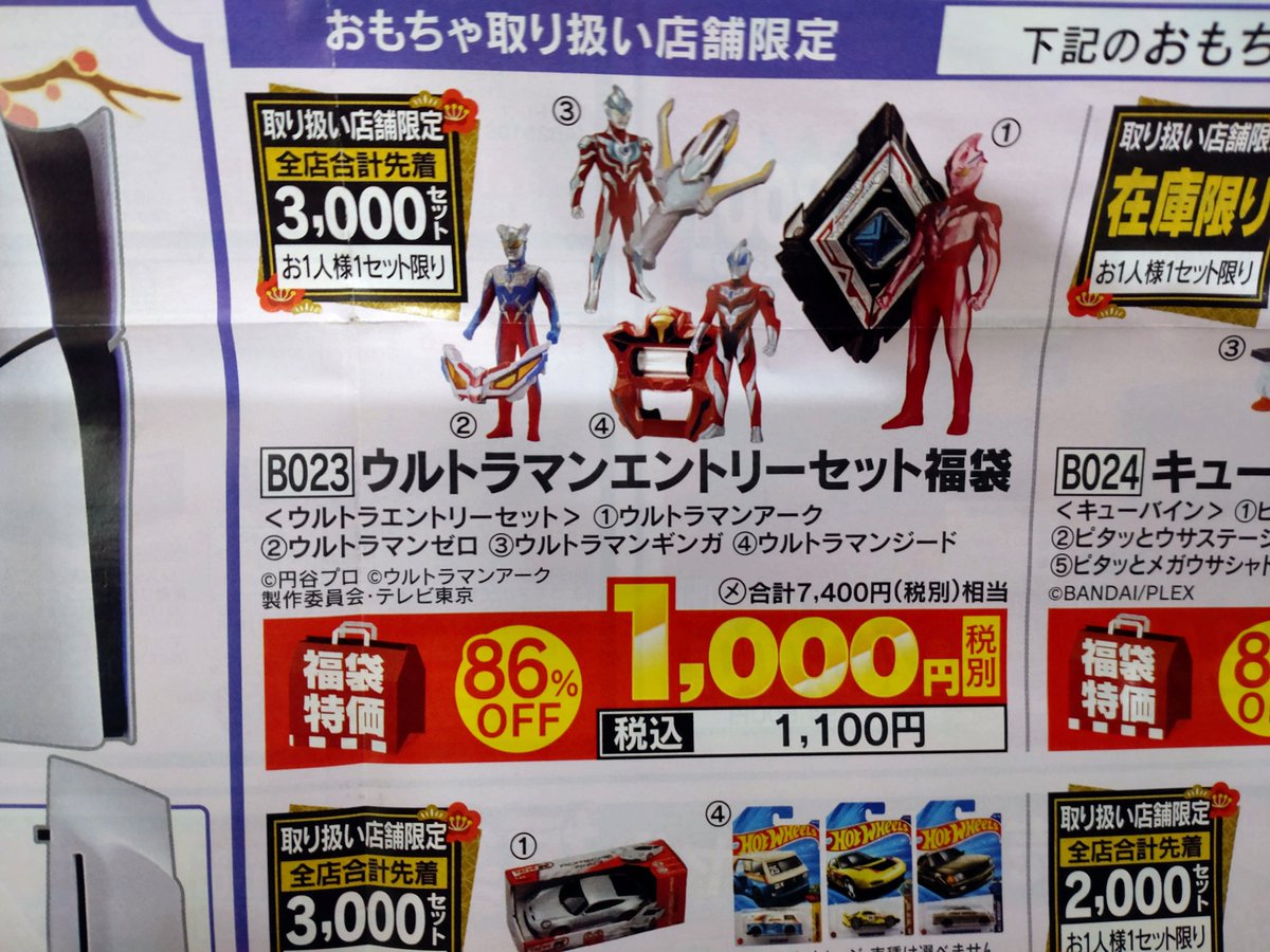 ヤマダ電機の今年のガンプラ福袋、大半持ってるラインナップだったので
