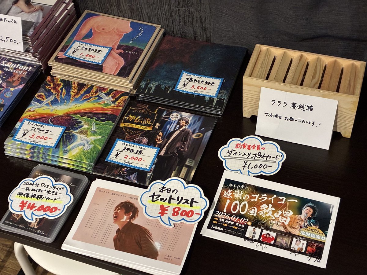 本日の物販だ！ 出演者みんなの物販もあるからぜひ見ていってくれ 