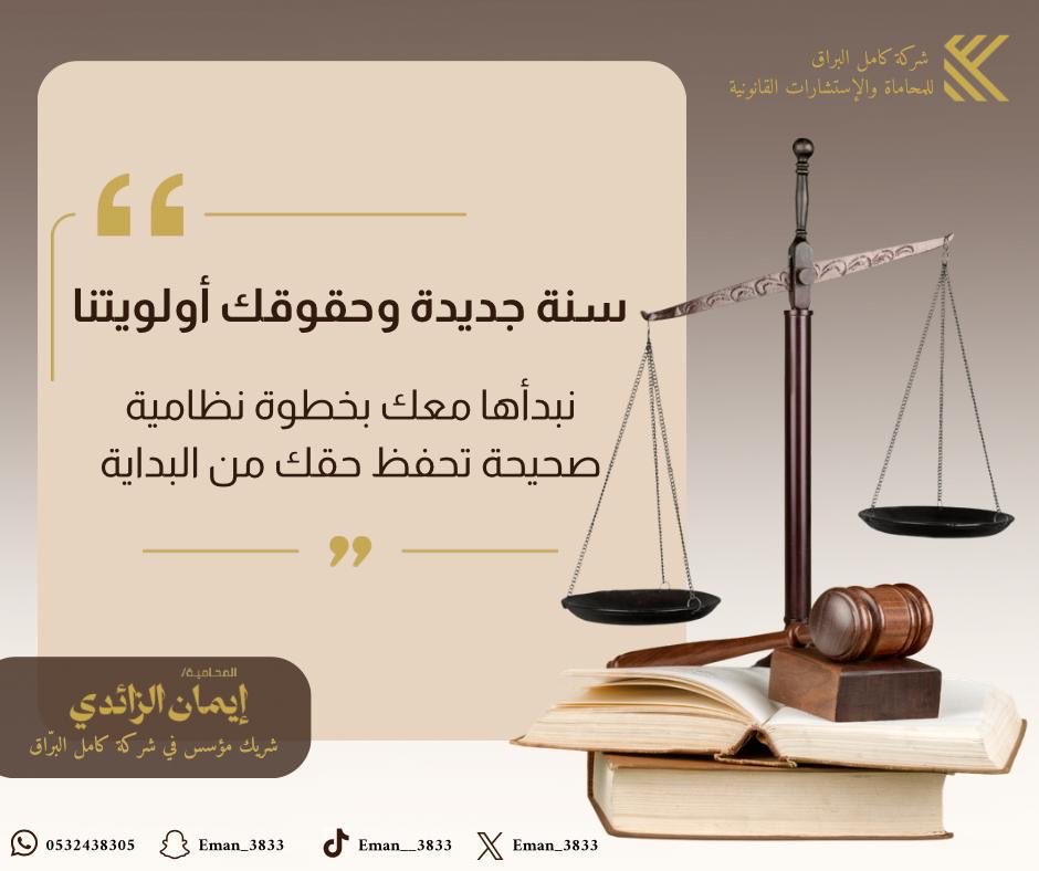 المحامية إيمان الزائدي ⚖️ tweet media