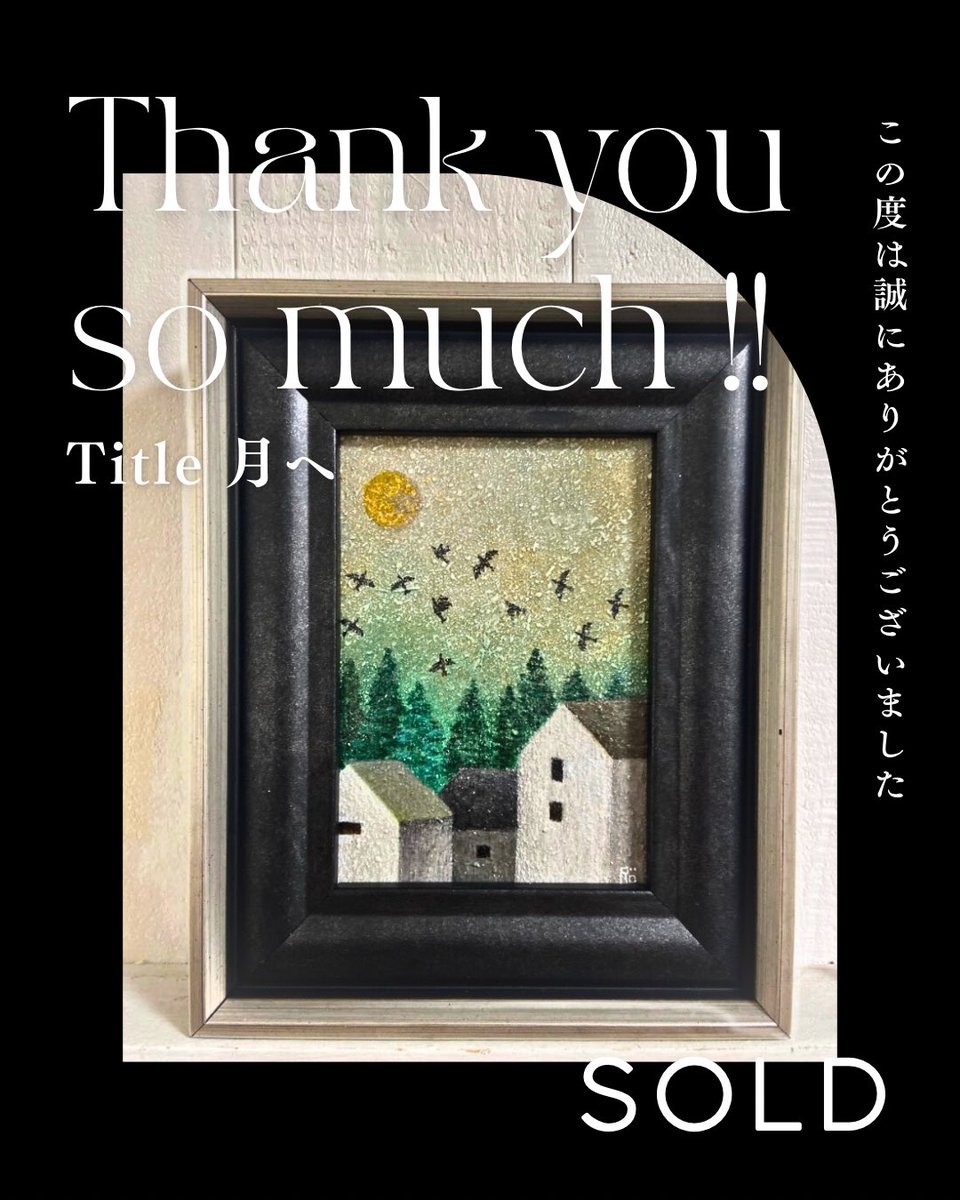 romell999's tweet photo. タイトル 月へ
STORY
金箔を使った緑と箔が美しく、鳥が月へ向かって飛んでいく平和な作品🕊️
お会い出来ませんでしたがこの場をお借りして
この度は「月へ」をご購入下さり誠にありがとうございました☺️✨
本作品が癒しや安らぎになりますよう願っております。
#art #Römell #withart #colors https://t.co/NVE4BzmSxY