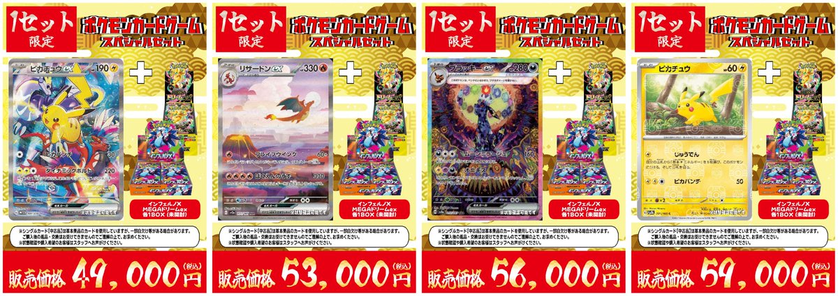 ピカチュウ(001/030)セットは完売しました🥰