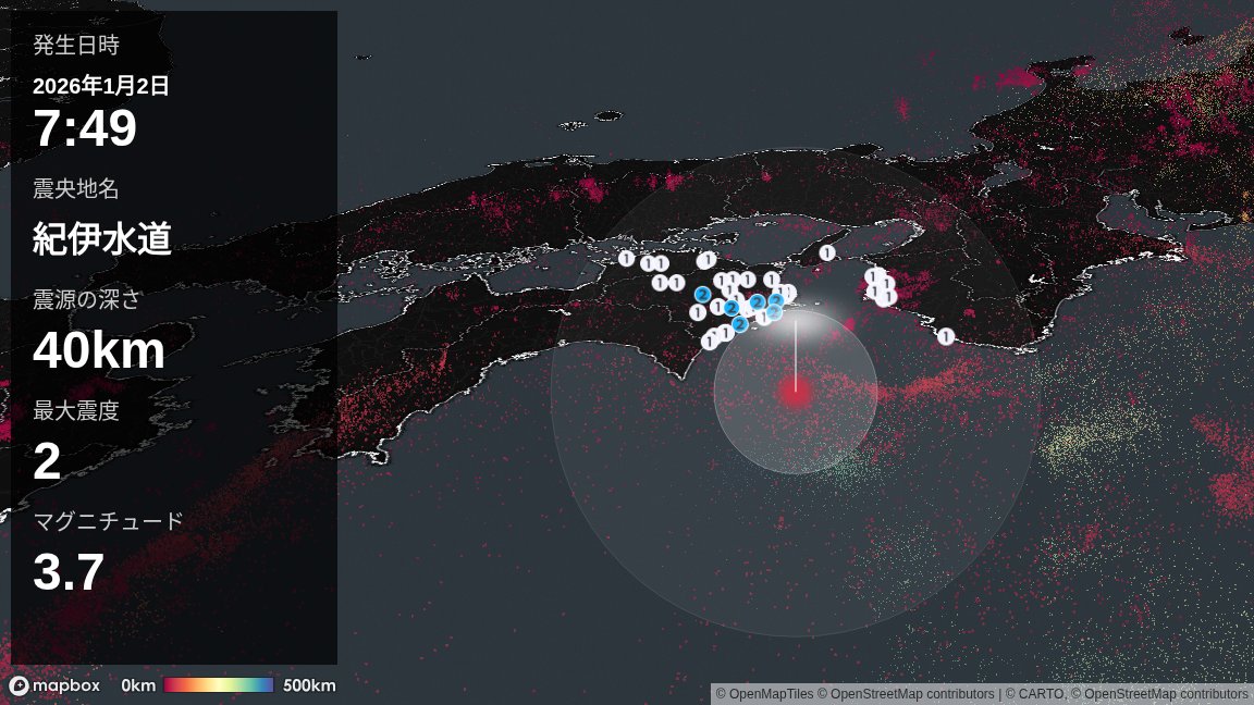 2026年1月2日7時49分頃、紀伊水道を震源とする地震がありました。震源