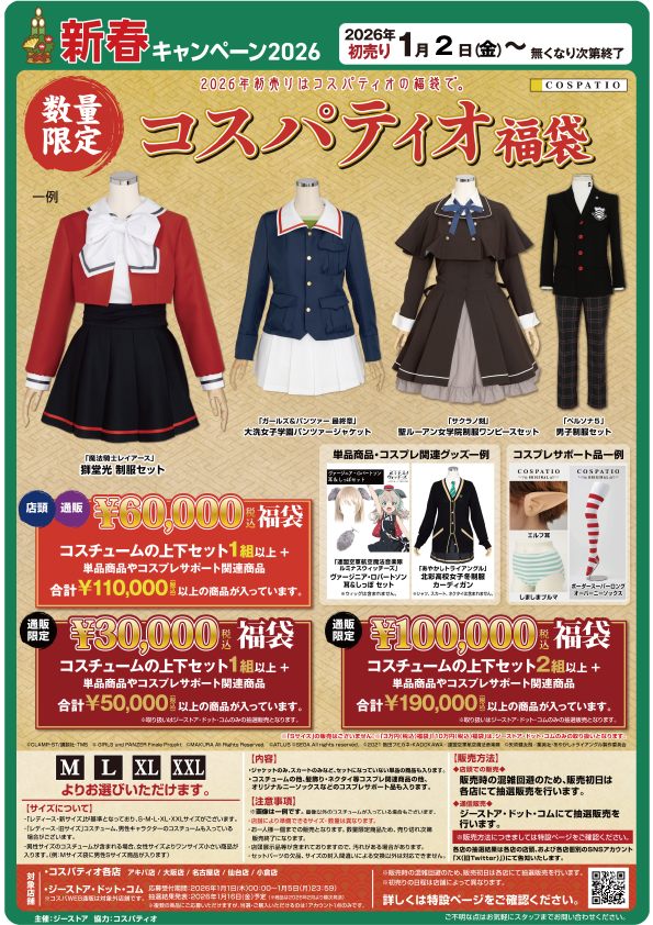 【豪華】デパコス 韓コス ドラコス まとめ売り⭐︎ 世界最大級のコスプレの祭典、完全復活!!「世界コスプレサミット2023