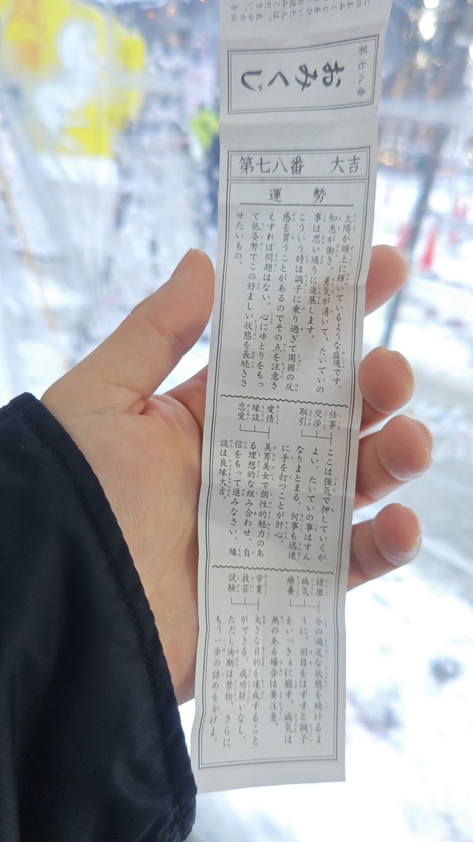おおみさま確認ページ♡ 今年も大吉、写真で確認したら2022年のおみくじからずっと大吉