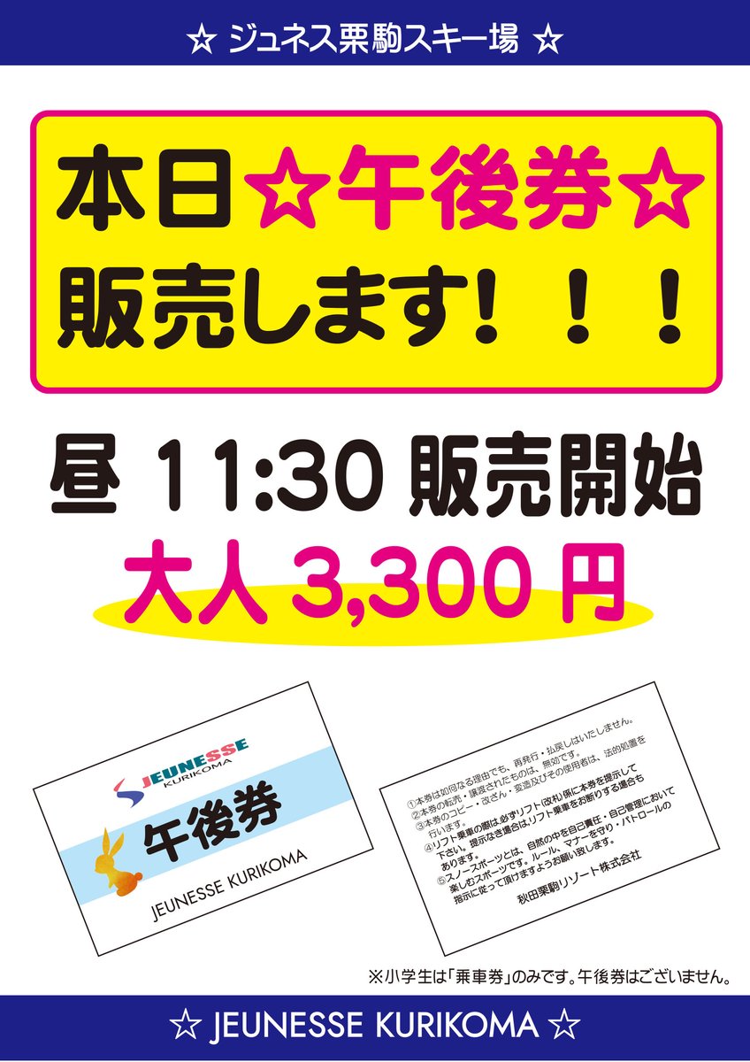 jeunesse_resort's tweet photo. R8_2026年1月2日（木）8:00
【天候】小雪　【雪質】粉雪～乾雪
【風速】1-3m 【気温】－5℃
【積雪】山麓110cm／山頂エリア130cm
【パウダー】☆☆★★★
【運行予定リフト】全3基
【周辺路面状況】積雪
本日からメインゲレンデの＜エルーコース＞が滑走可能！
これで＜全面滑走OK＞になりました！ https://t.co/oVxrlybzvz