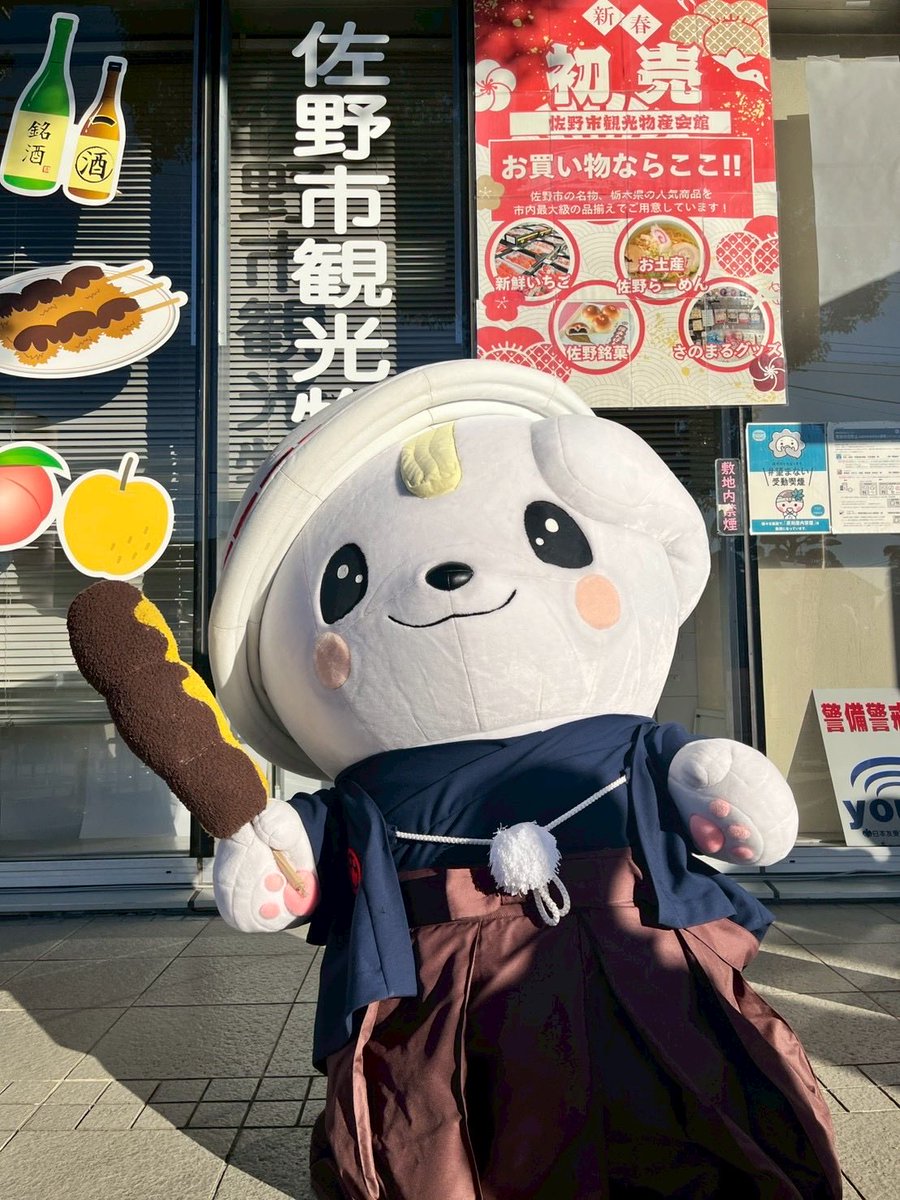 グーもーにん♬ きょーもおでかけ いってきまーす！٩( 'ω' )و #佐野市