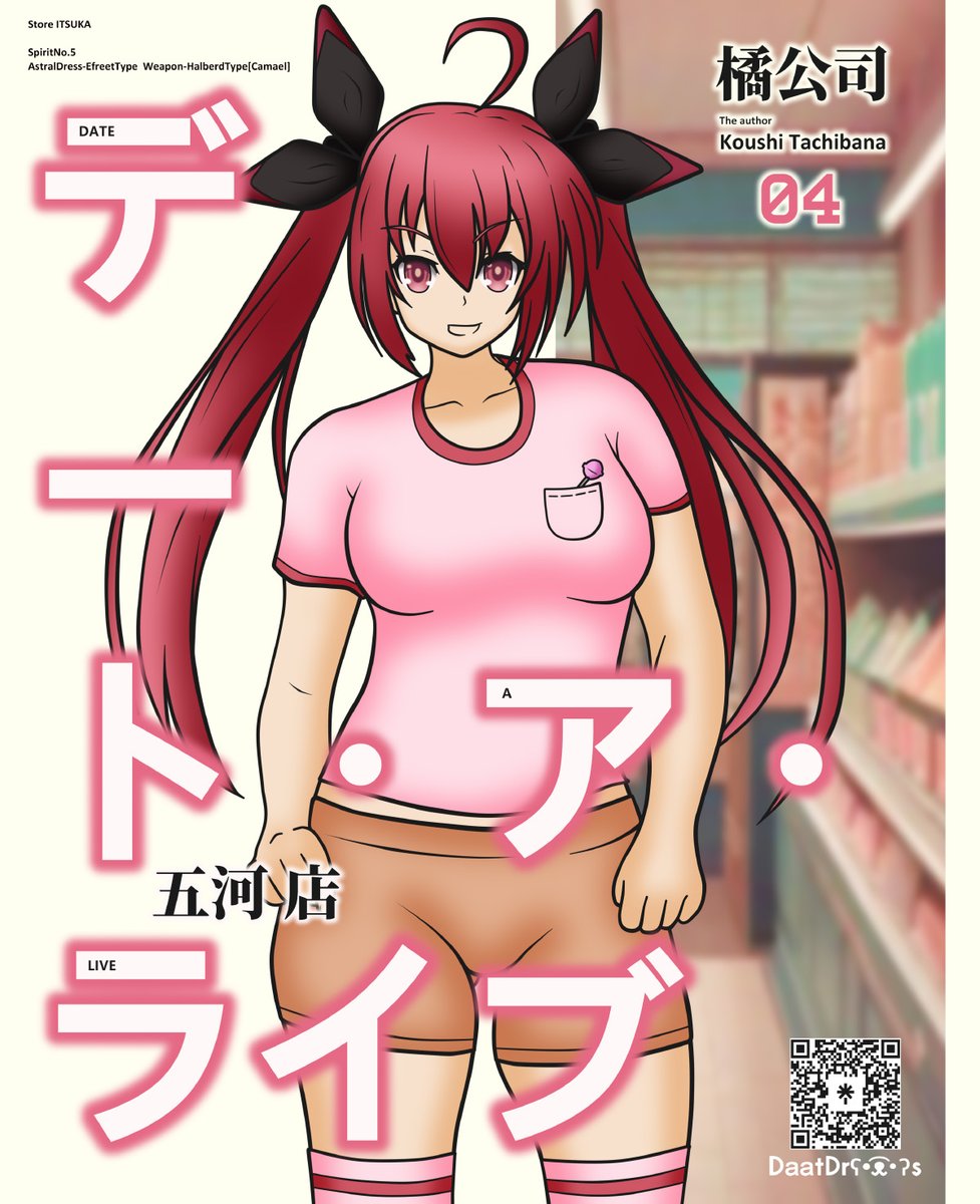 💗 Store Itsuka Kotori 💗

#Date_a_live #デート・ア・ライブ