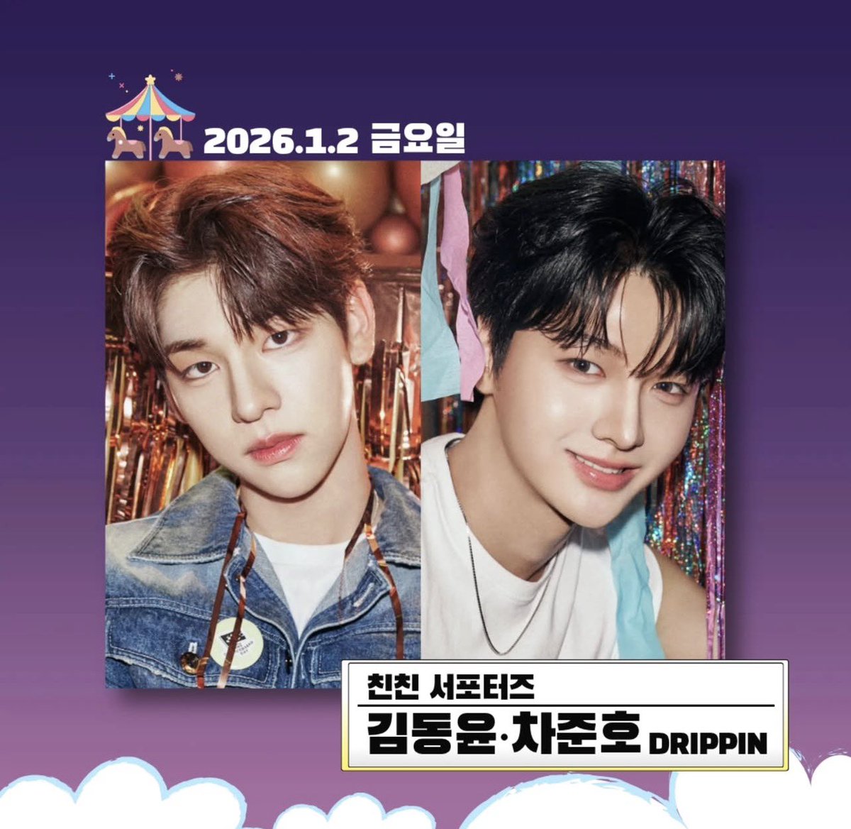 [📆] DRIPPIN SCHEDULE - 260102

📻🎥🔴 MBC Radio - Holidays in 친한친구
⏰ 24:00 KST
👤 Dongyun &amp; Junho
🔗: youtube.com/@radiombc?si=k…

#드리핀 #DRIPPIN #김동윤 #차준호