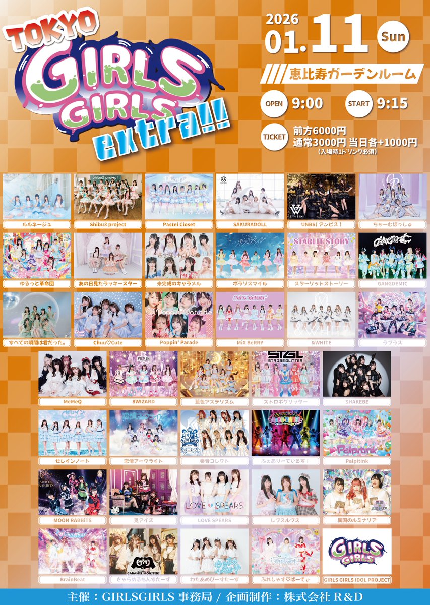 1/11(日) 『TOKYO GIRLS GIRLS extra!!』 会場：恵比寿ガーデンルーム