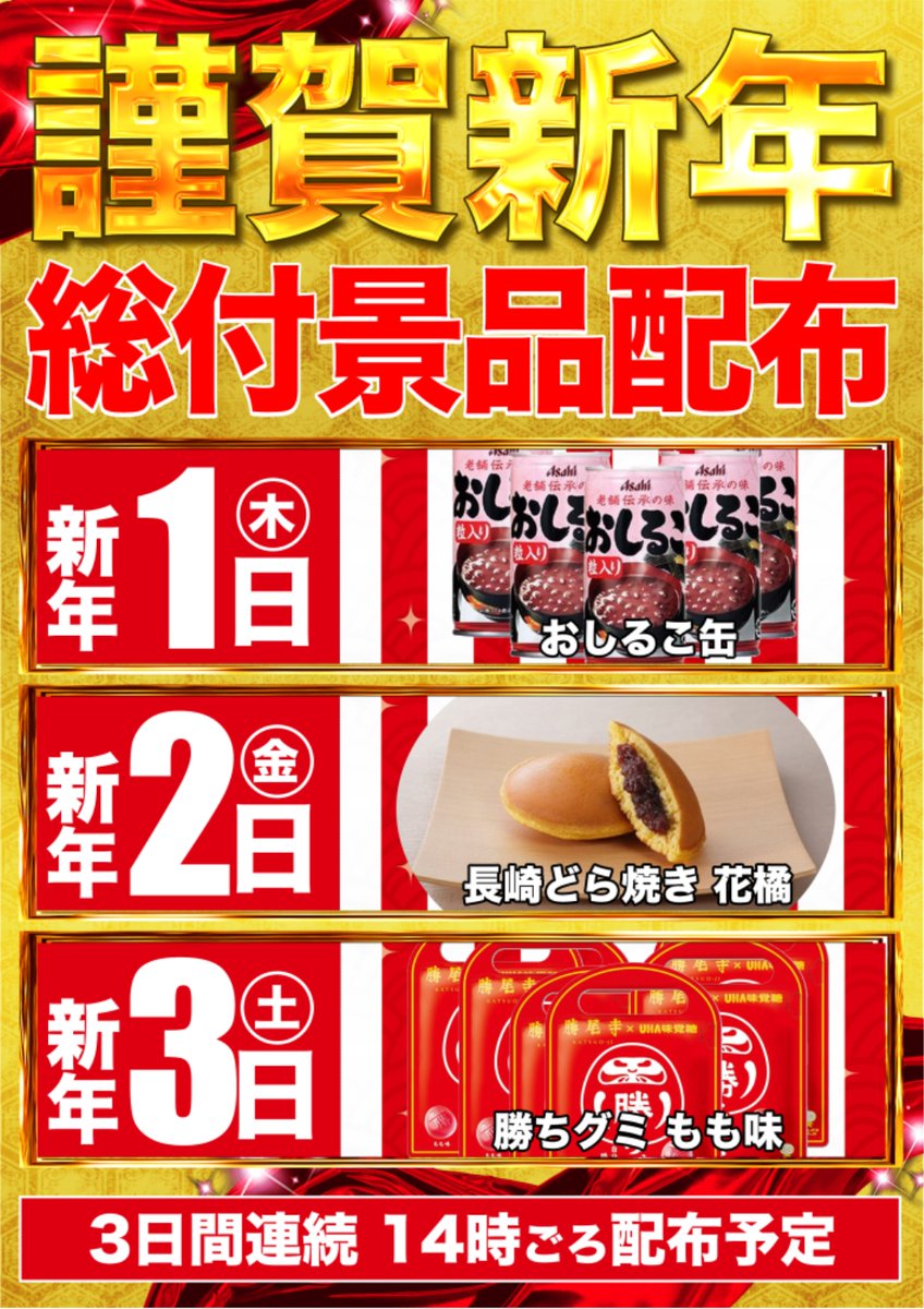 こんばんは！！ マルハン加島店です👑 2026年1月3日（土） あさ10時