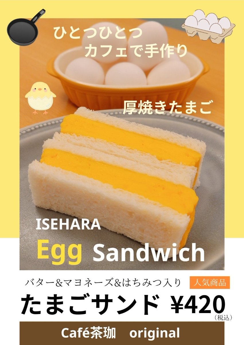 chaco_aoi_fun's tweet photo. 本日も⛩️
三之宮比々多神社さんで出店販売！

【ヒレカツサンド】
【厚焼たまごサンド】
【伊勢原いちごサンド】
【チョコタルト】
【焼き菓子】

よろしくお願い致します🙇‍♀️✨

#伊勢原
#初詣
#Café茶珈 https://t.co/tFx40julM2