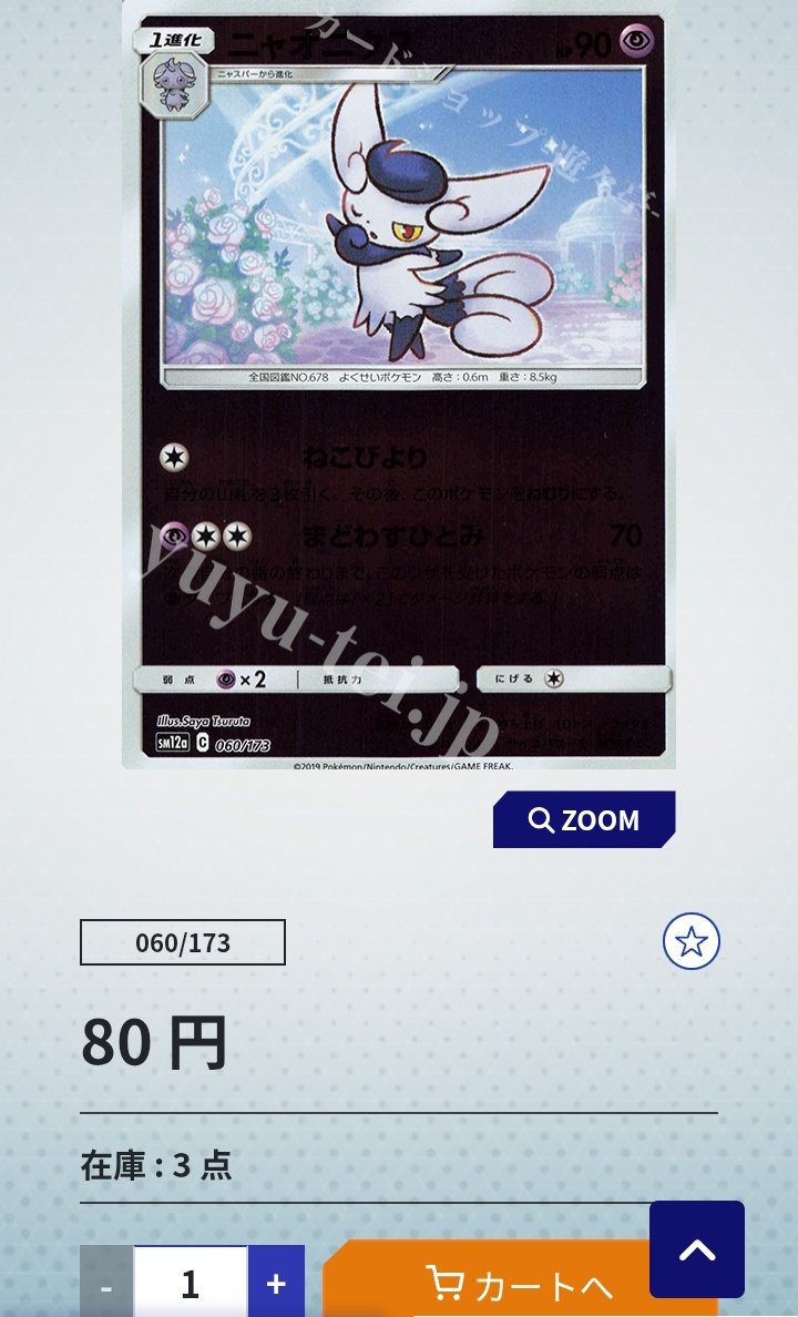 ポケモンカードPSA価格メモ ニャオニクスのミラー(sm12a) PSA10が1.3万