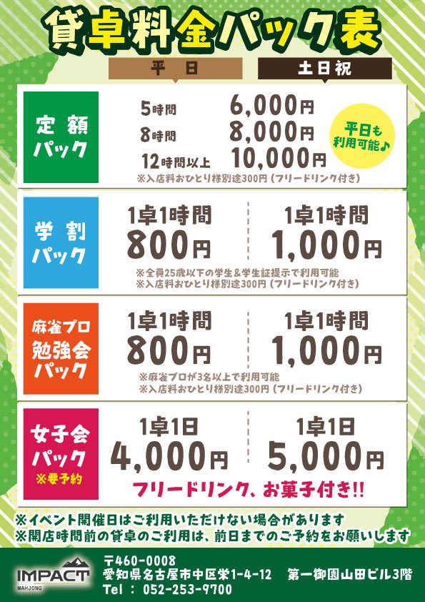 おはようございます☀ 麻雀IMPACTのちゃんこばです👼💖 本日から通常