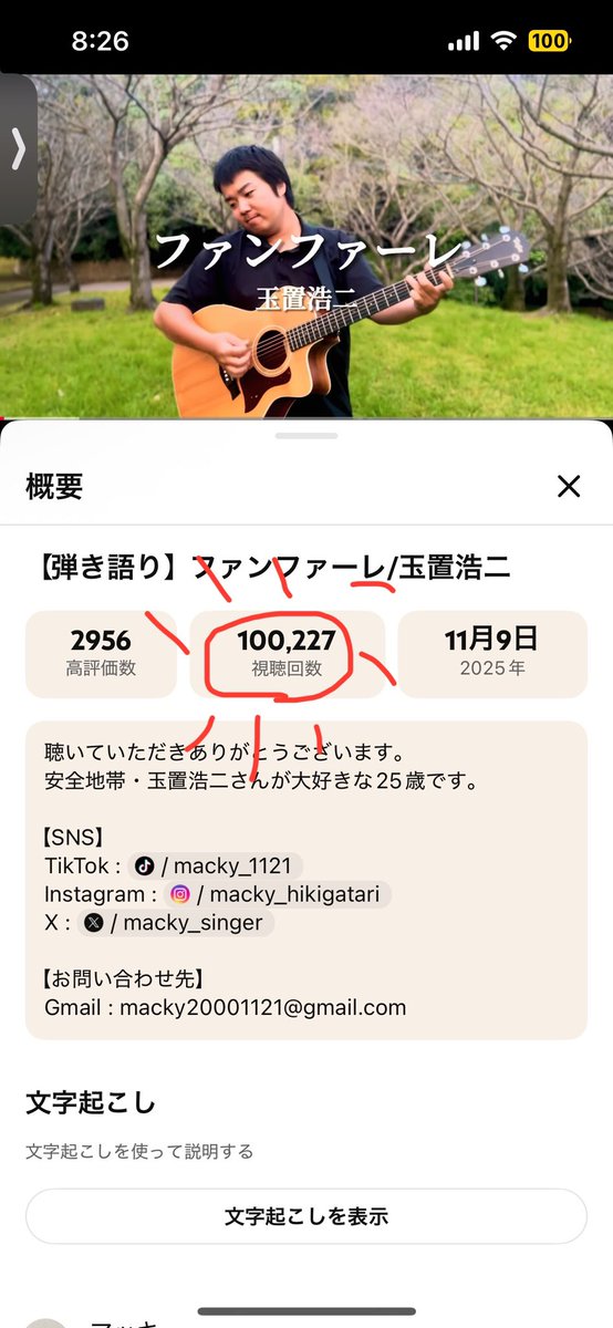 youtu.be/X66f9T7x6xU?si…

10万回再生突破！
沢山の応援のコメントもありがとうございます😊

 #ファンファーレ 
 #ロイヤルファミリー 
 #玉置浩二 
 #弾き語り