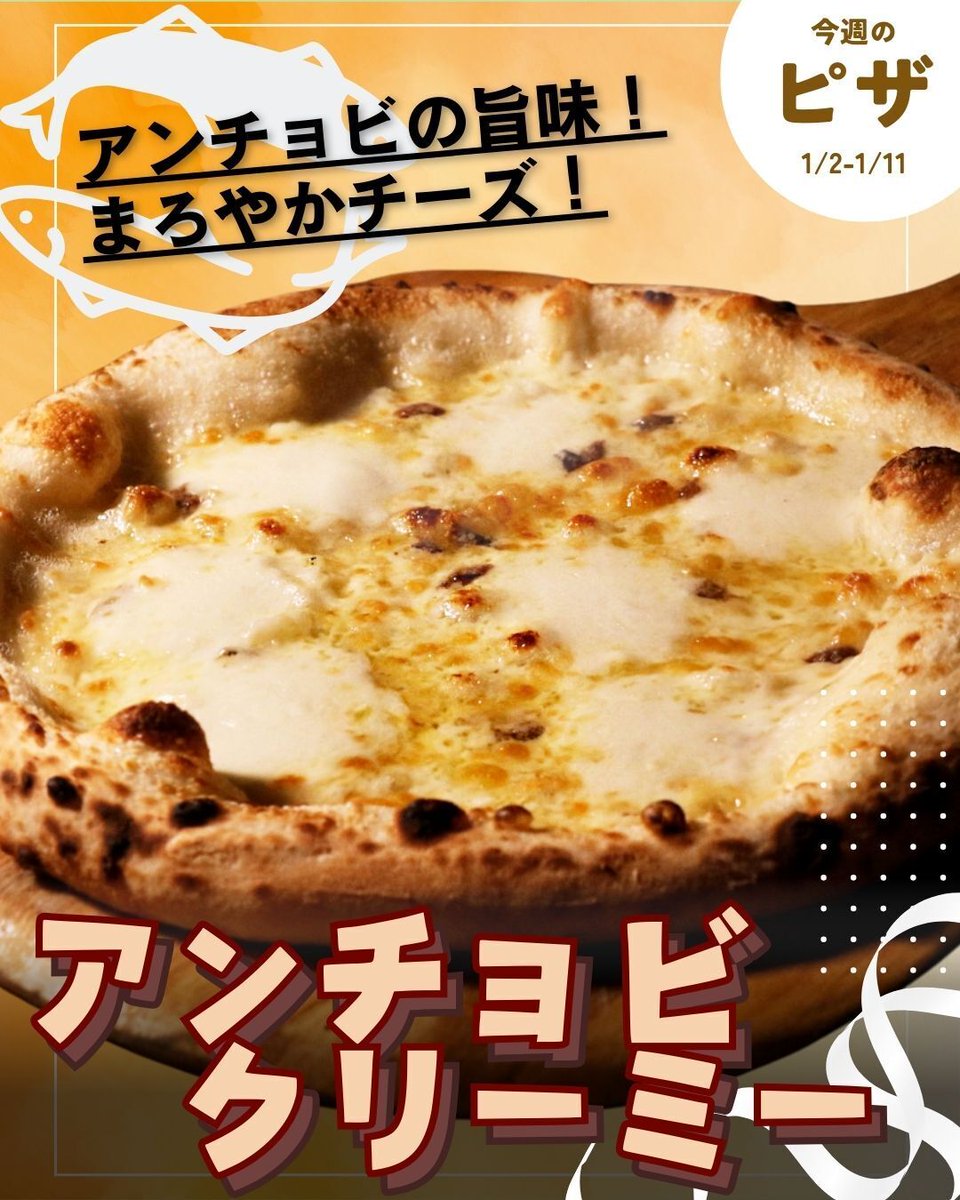 🍕今週のピザ🍕 塩気と旨味がチーズに包まれる！ モッツァレラが全体に