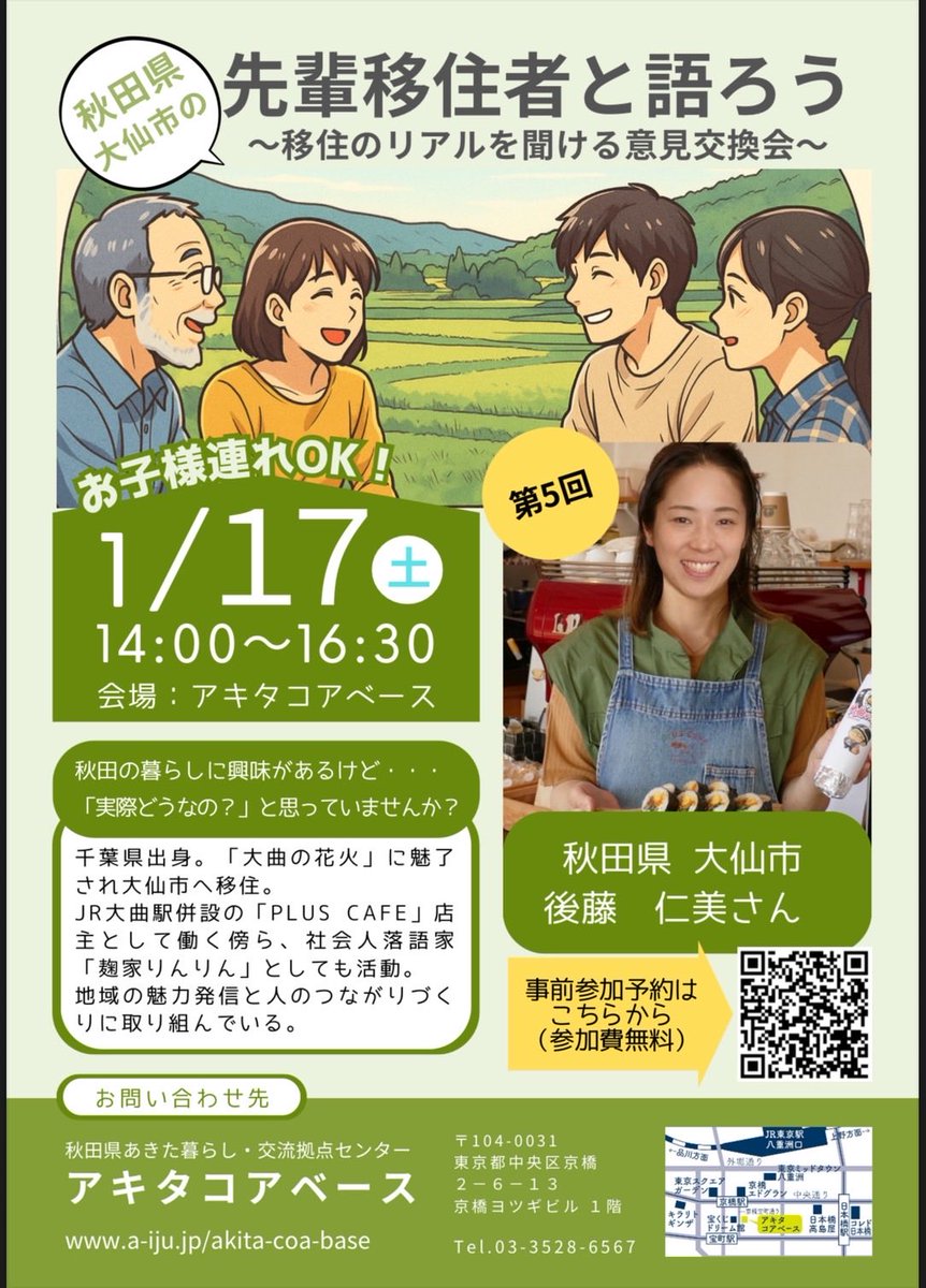 移住に興味ある方、秋田にゆかりある方、なくても秋田がどんな所か興味ある方、私と久しぶりに会いたい方、是非ご参加下さい🙌✨✨✨