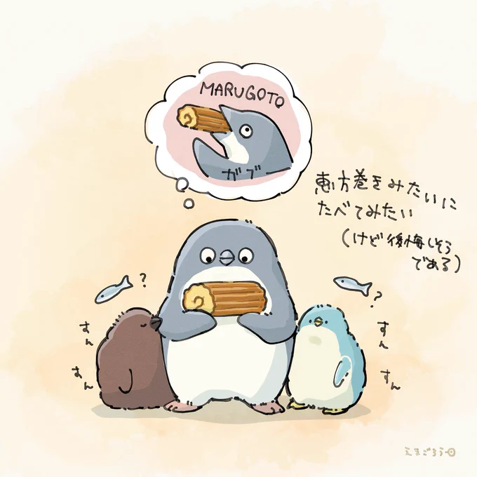 お正月の密かな憧れ 〜伊達巻編〜

#妄想ペンギン亜照さん 
#いっぽぜんしんジェンひなちゃん 