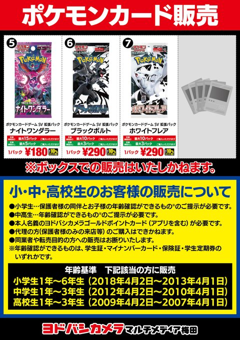 ヨドバシ ポケモンカード 1/2(金)販売✨】 🏢梅田 ✓MEGAドリームex