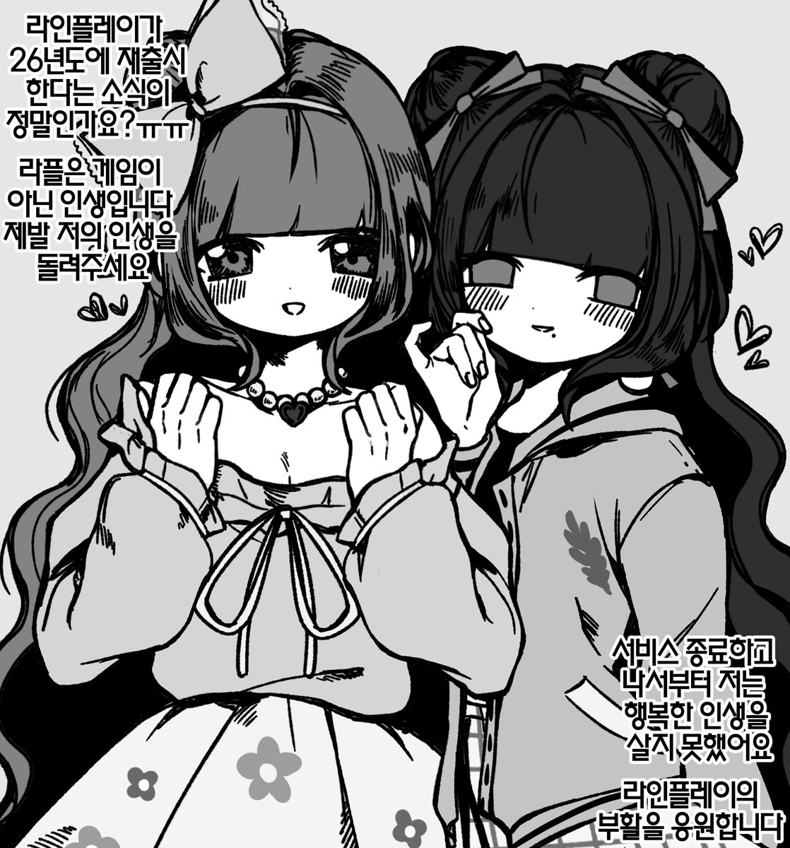 라인플레이 재출시 정말인가요