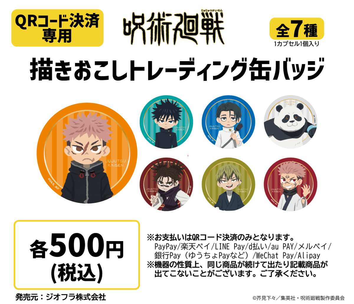 TVアニメ『#呪術廻戦』「#死滅回游」×KITTEニューイヤーフェス