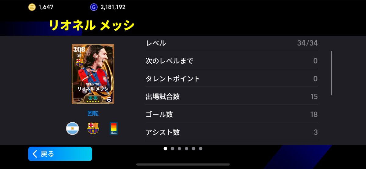 pocketgoal123's tweet photo. アンカラ・メッシやばい！！🔥
獲得してからの15試合 → 10勝3分2敗✨
育成と使い方つかんでからは7連勝でDiv1達成⚽️

#eFootball2026 #イーフト #メッシ無双 https://t.co/sv0wHUQjyb