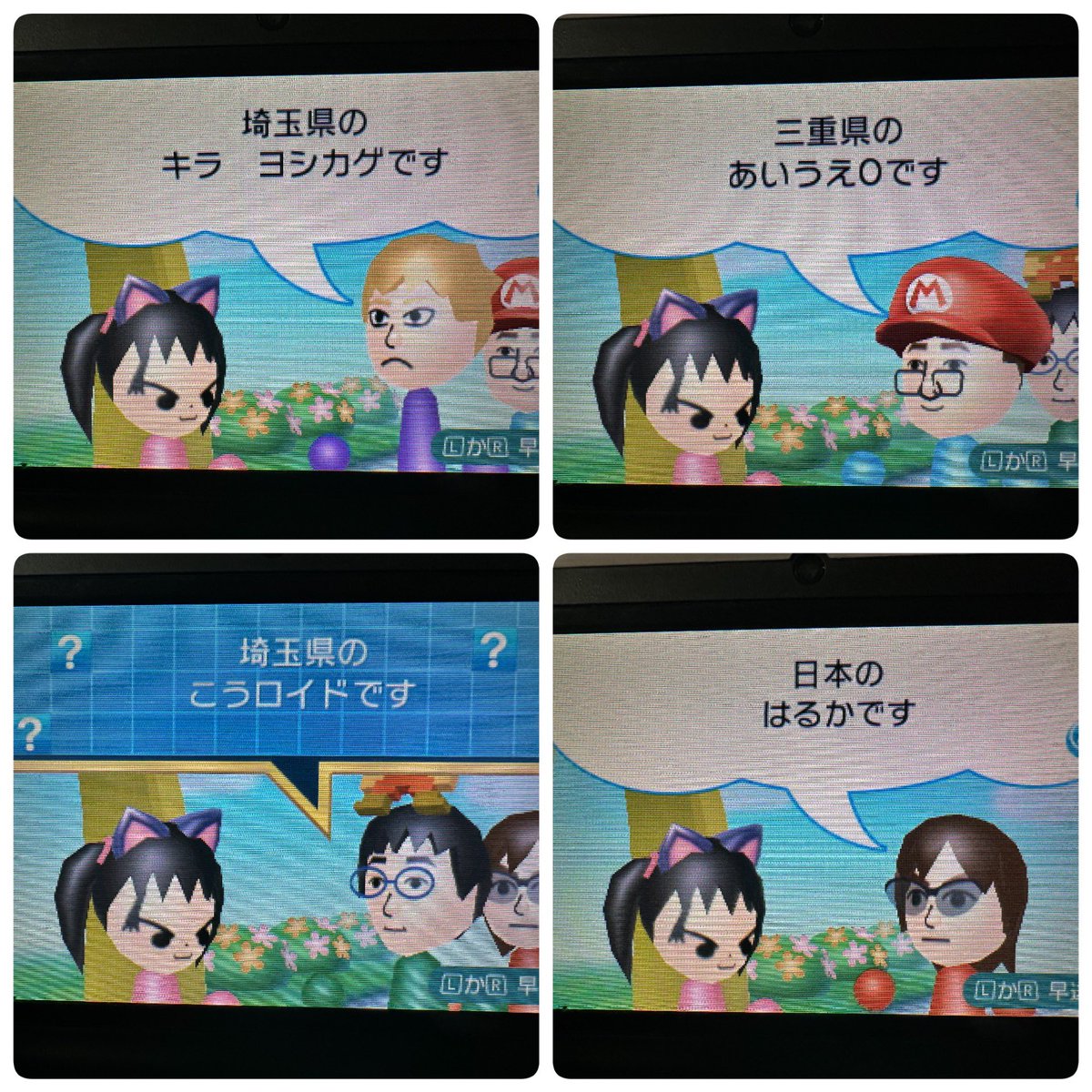 2026年1月1日 都内各所に3DSを持ち歩いた結果、7台すれちがい通信して
