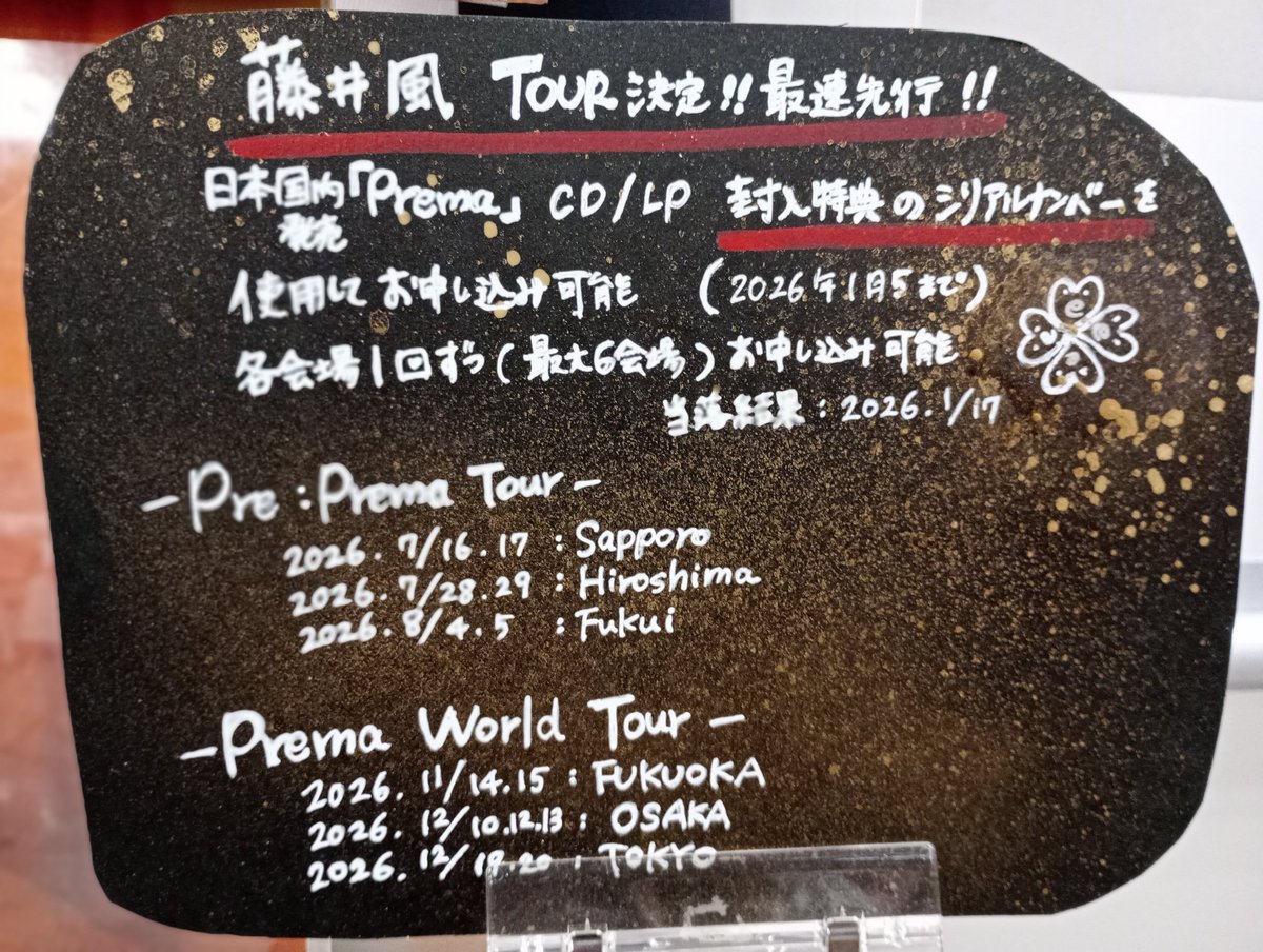 藤井風】 日本国内のツアーとしては3年半ぶりとなる アジア6箇所を巡る