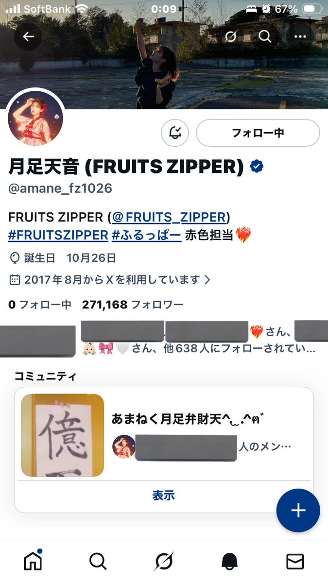 あまねきのプロフ画像更新を確認 そしてフォロワー数も順調に増加