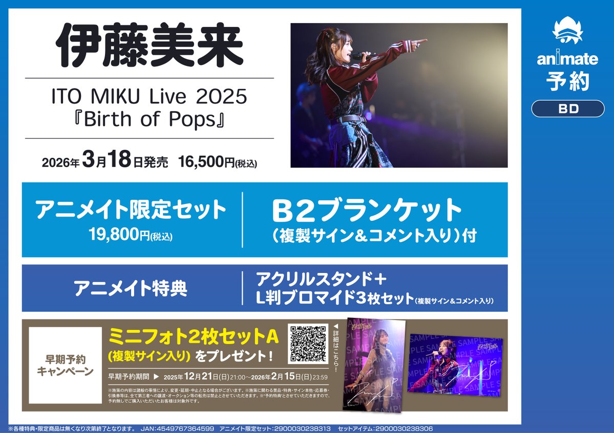 Blu-ray予約情報】 3/18発売 ITO MIKU Live 2025『Birth of Pops』ご