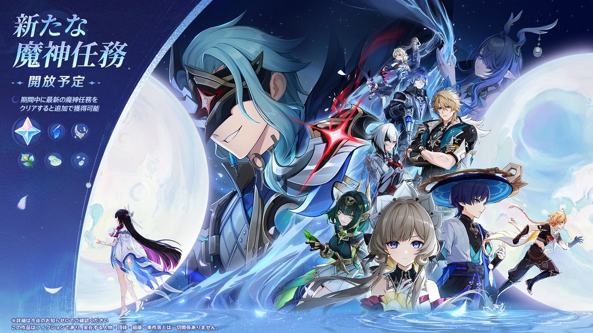 【新魔神任務】
「Luna Ⅳ」より、魔神任務 空月の歌 第七幕「冬の夜、ある旅人が」及び 空月の歌 第八幕「真実の月」を開放予定！

#原神LunaIV #原神予告番組