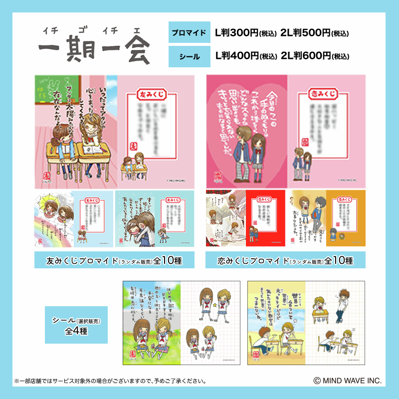 おみくじが販売開始！今回ご紹介するコンテンツはこちらです