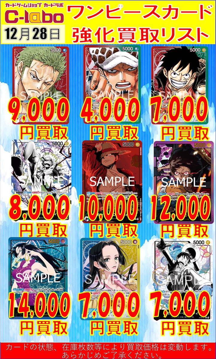 12.11 パラレル追加　ワンピースカード　まとめ売り ワンピースカードゲーム】ピックアップパラレル買取表 ボア