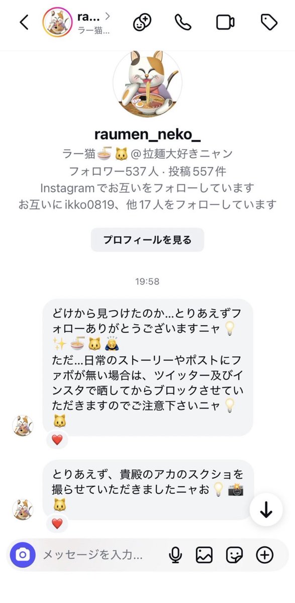 yukitichqn's tweet photo. いいね押さなかっただけで晒すぞって脅してくるラーメンアカウント怖すぎん❓笑笑 https://t.co/S1fa9QxzTa