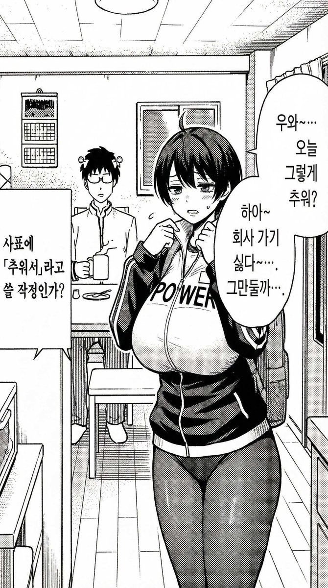 새해 첫 출근 영하14도 실화냐